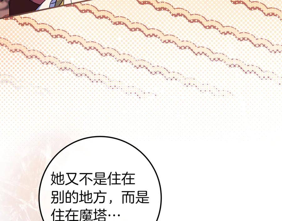 《只想在反派爸爸身边躺平》第31话 讨厌浪漫 第71页