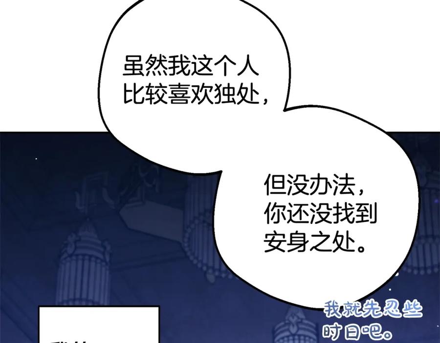 反派少女被爱意围绕 第32话 哭唧唧道歉好可爱 第203页