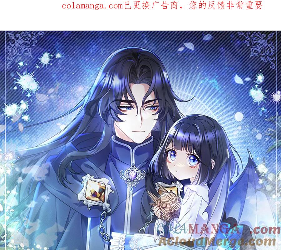 《只想在反派爸爸身边躺平》第31话 讨厌浪漫 第1页