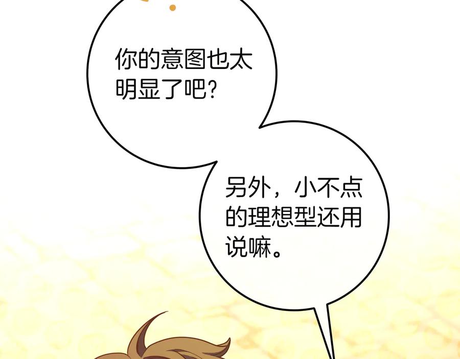 《只想在反派爸爸身边躺平》第31话 讨厌浪漫 第68页