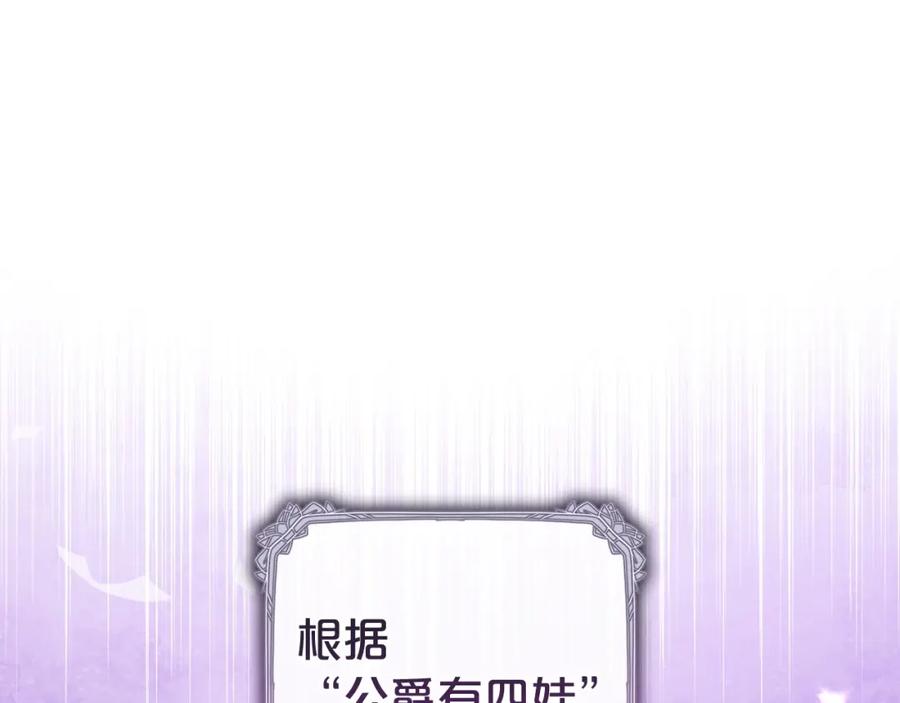 反派少女被爱意围绕 第32话 哭唧唧道歉好可爱 第146页