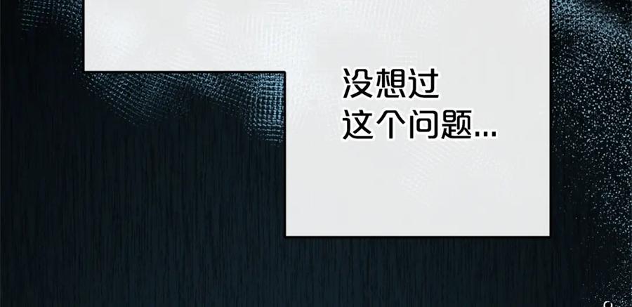 反派少女被爱意围绕 第32话 哭唧唧道歉好可爱 第207页