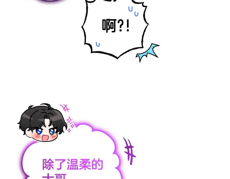 反派少女被爱意围绕 第32话 哭唧唧道歉好可爱 第180页