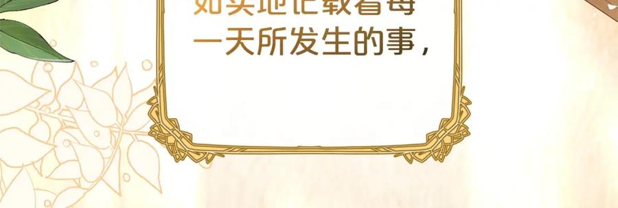 反派少女被爱意围绕 第32话 哭唧唧道歉好可爱 第11页