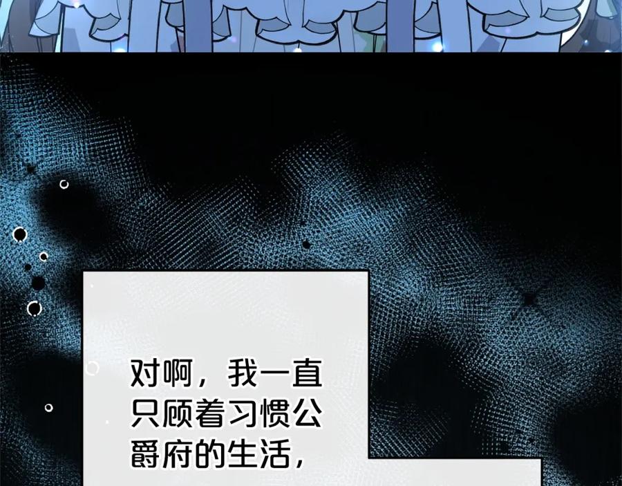 反派少女被爱意围绕 第32话 哭唧唧道歉好可爱 第206页