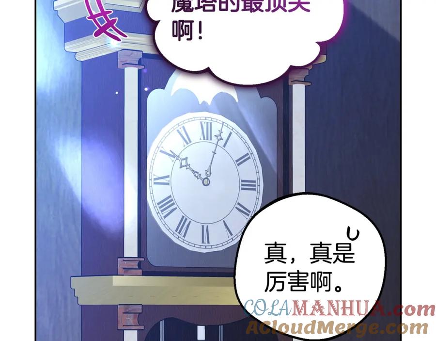 反派少女被爱意围绕 第32话 哭唧唧道歉好可爱 第197页