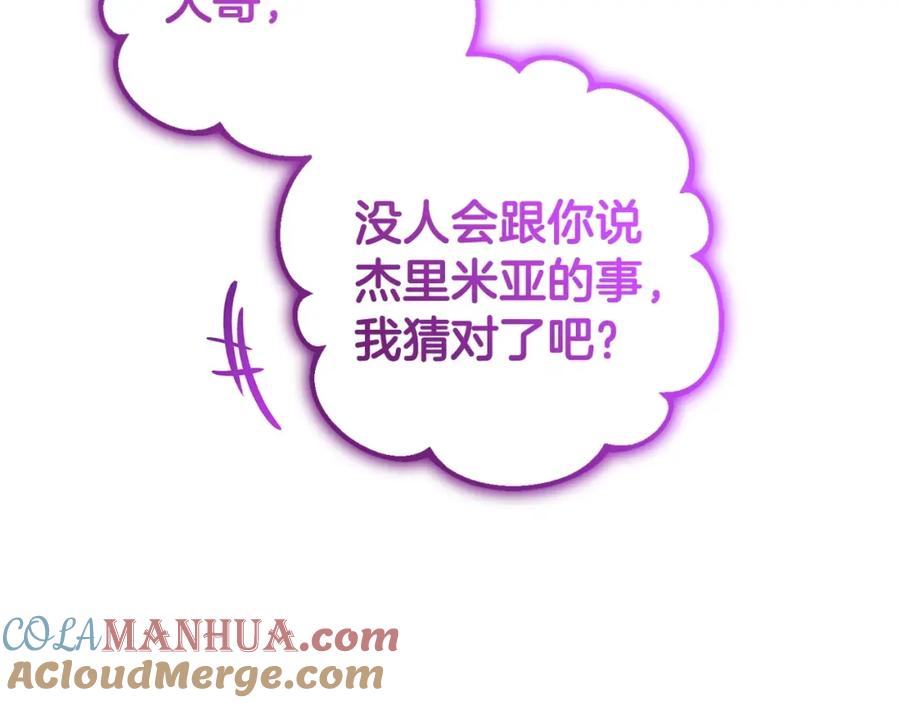 反派少女被爱意围绕 第32话 哭唧唧道歉好可爱 第181页