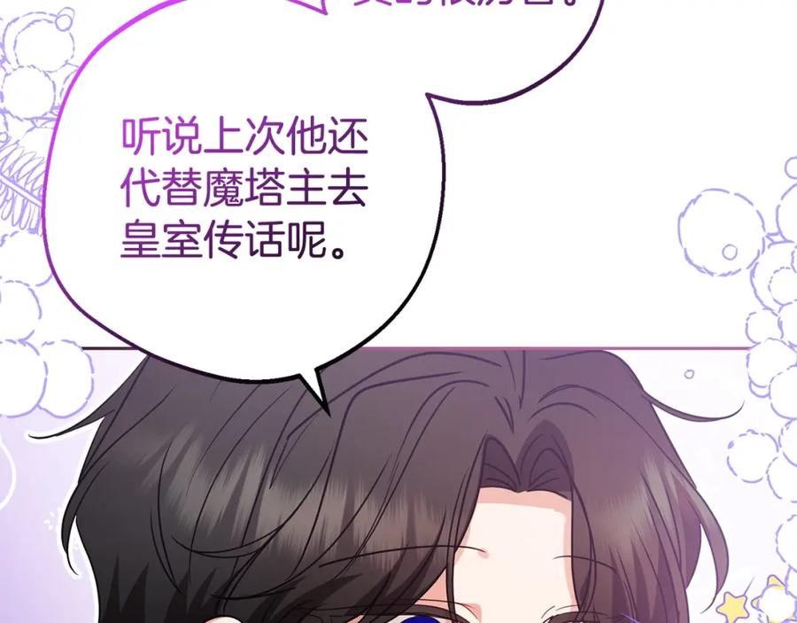 反派少女被爱意围绕 第32话 哭唧唧道歉好可爱 第187页