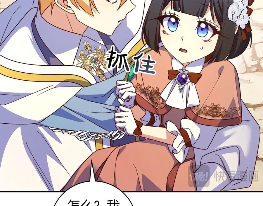 《只想在反派爸爸身边躺平》第31话 讨厌浪漫 第91页