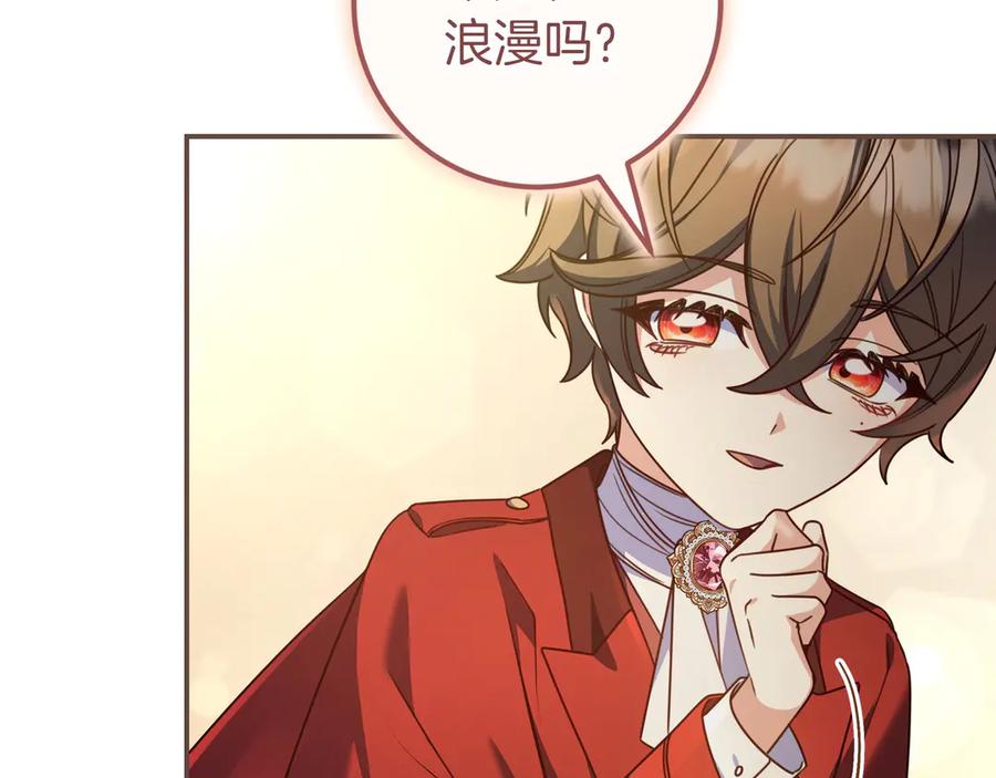 《只想在反派爸爸身边躺平》第31话 讨厌浪漫 第8页