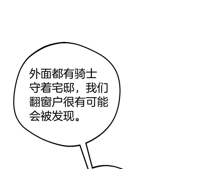 反派少女被爱意围绕 第32话 哭唧唧道歉好可爱 第31页