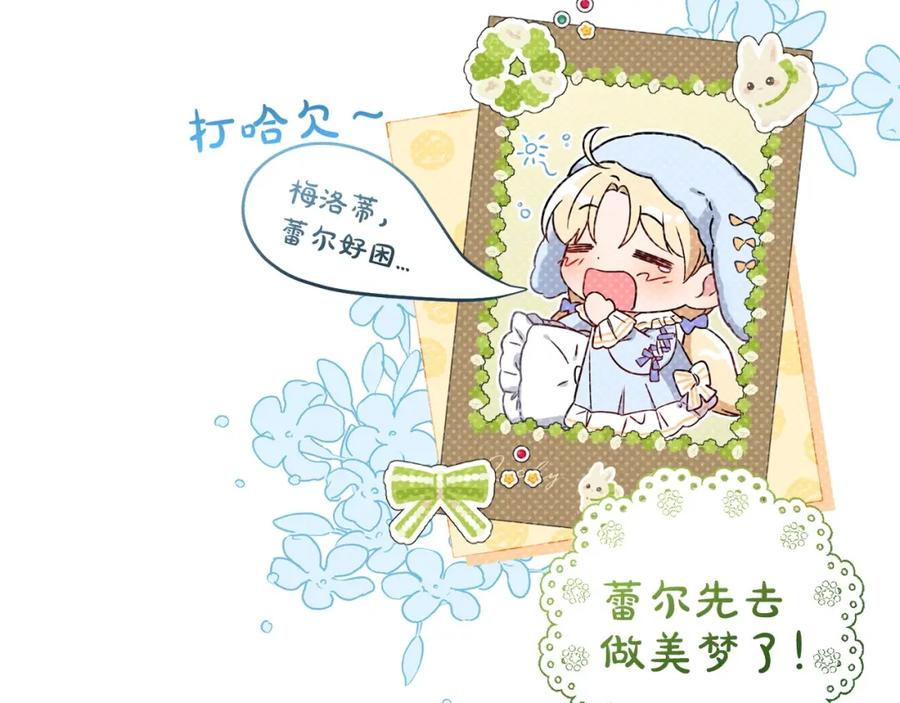 反派少女被爱意围绕 第32话 哭唧唧道歉好可爱 第24页