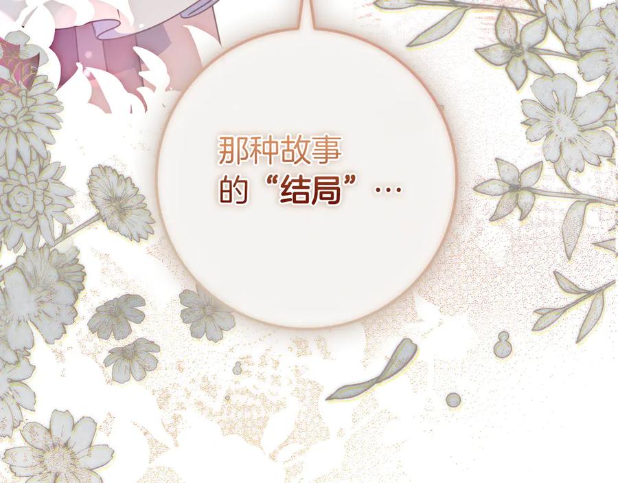 《只想在反派爸爸身边躺平》第31话 讨厌浪漫 第18页