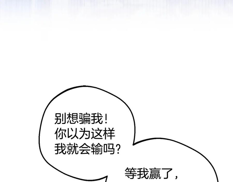 反派少女被爱意围绕 第32话 哭唧唧道歉好可爱 第66页