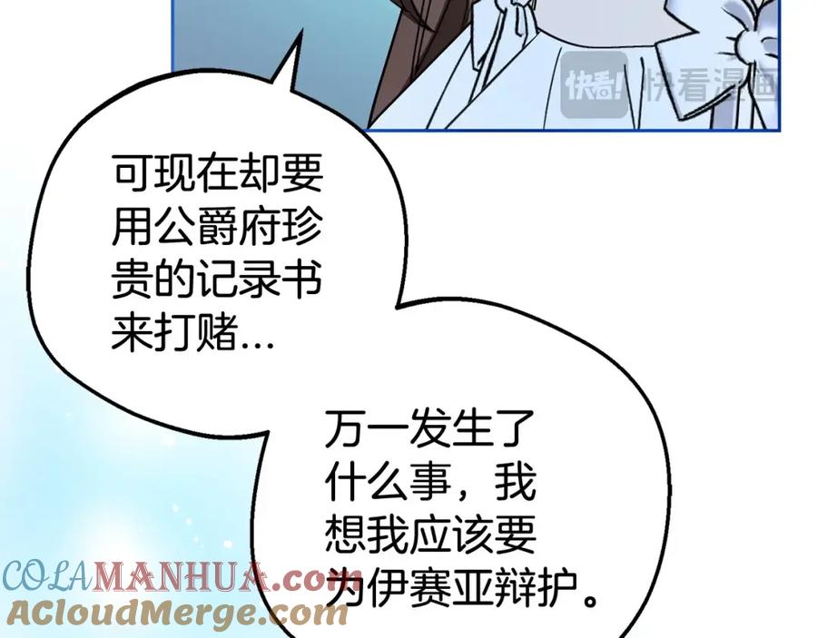 反派少女被爱意围绕 第32话 哭唧唧道歉好可爱 第89页