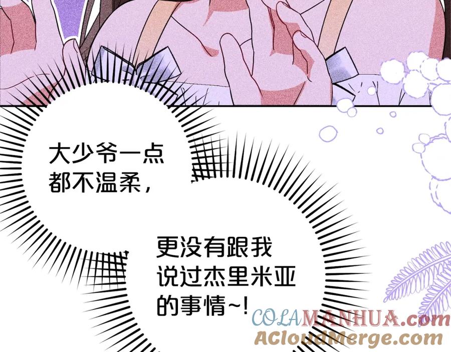 反派少女被爱意围绕 第32话 哭唧唧道歉好可爱 第185页