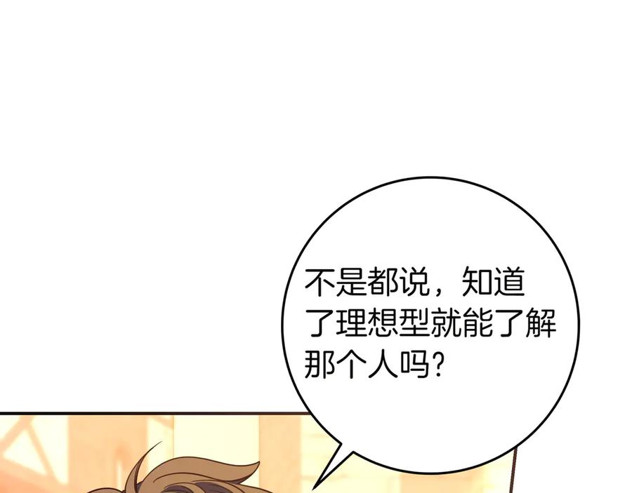《只想在反派爸爸身边躺平》第31话 讨厌浪漫 第60页