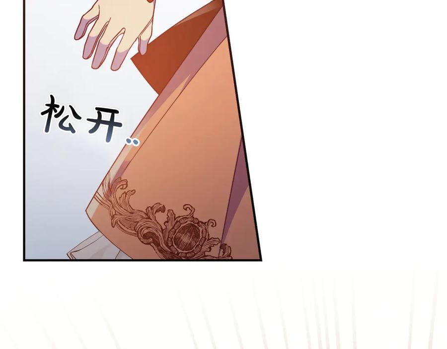 《只想在反派爸爸身边躺平》第31话 讨厌浪漫 第48页