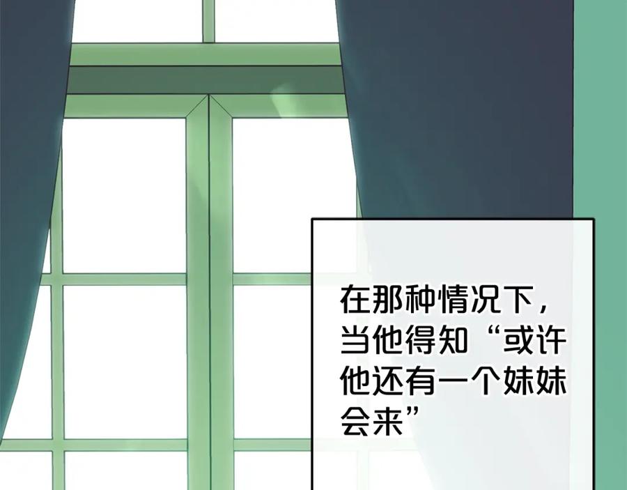 反派少女被爱意围绕 第32话 哭唧唧道歉好可爱 第156页
