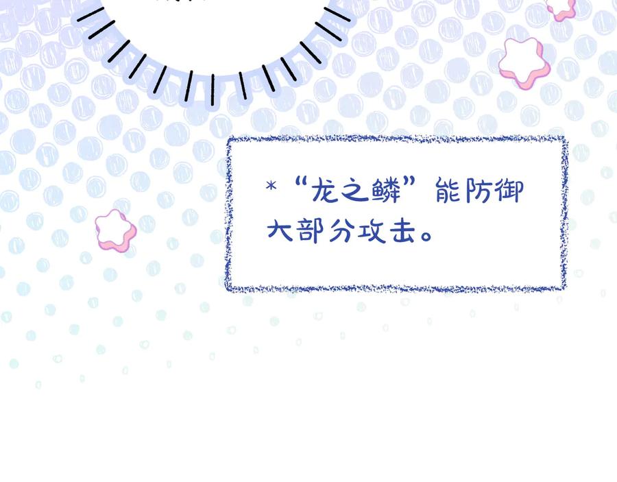《只想在反派爸爸身边躺平》第31话 讨厌浪漫 第86页