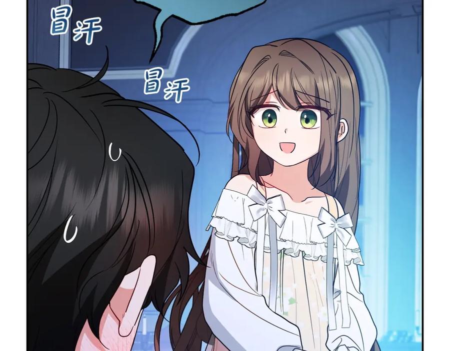 反派少女被爱意围绕 第32话 哭唧唧道歉好可爱 第74页
