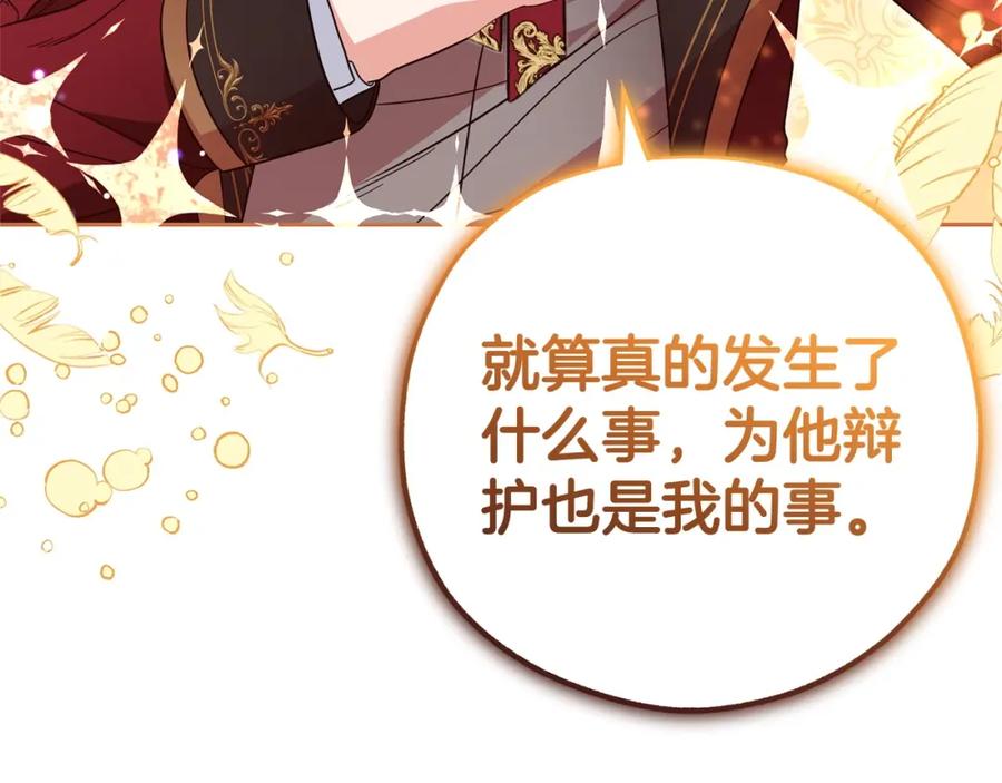 反派少女被爱意围绕 第32话 哭唧唧道歉好可爱 第96页