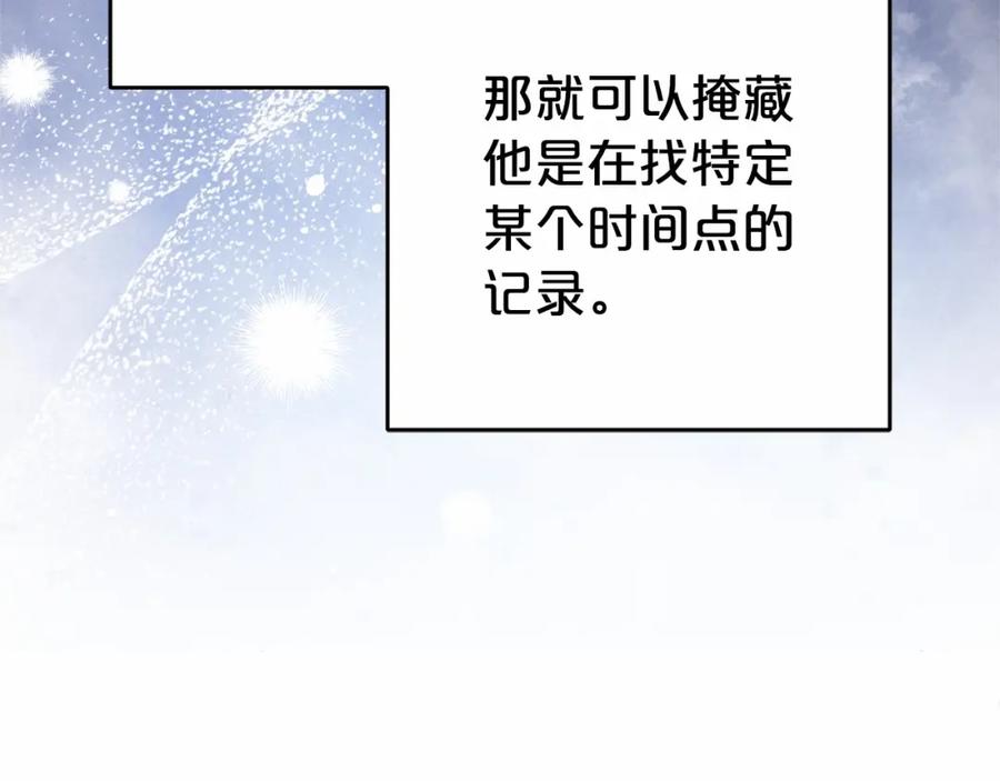 反派少女被爱意围绕 第33话 只是暂时的监护人 第103页