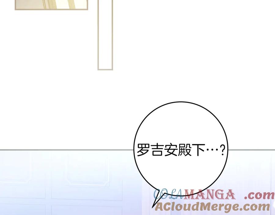 《只想在反派爸爸身边躺平》第32话 意外的答案 第173页