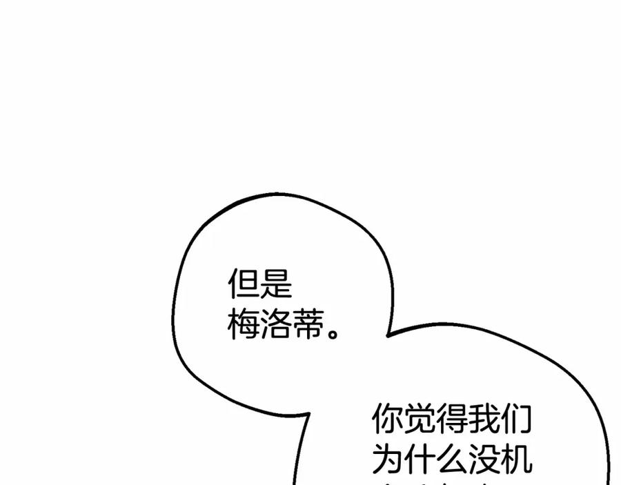 反派少女被爱意围绕 第33话 只是暂时的监护人 第158页