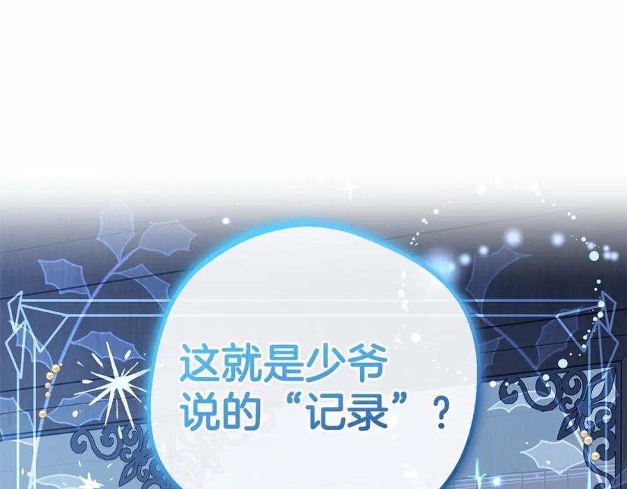 反派少女被爱意围绕 第33话 只是暂时的监护人 第27页