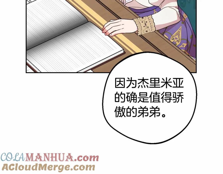 反派少女被爱意围绕 第33话 只是暂时的监护人 第157页