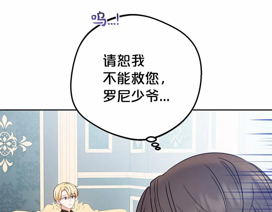 反派少女被爱意围绕 第33话 只是暂时的监护人 第131页
