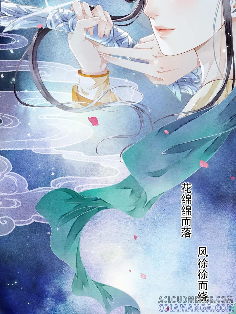 《怨歌录》今世我就是为寻你而来（下） 第37页