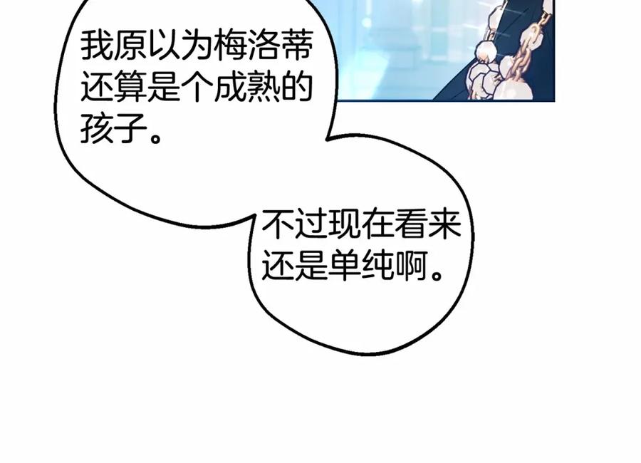反派少女被爱意围绕 第33话 只是暂时的监护人 第198页