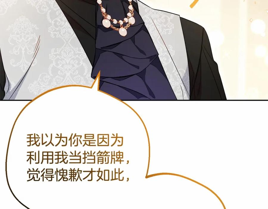 反派少女被爱意围绕 第33话 只是暂时的监护人 第142页