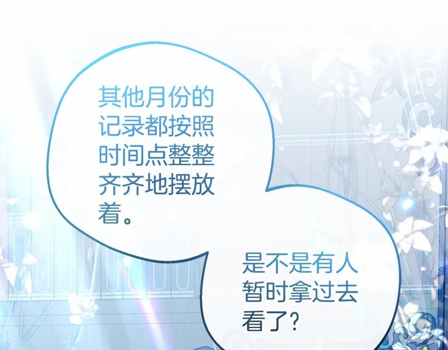 反派少女被爱意围绕 第33话 只是暂时的监护人 第43页