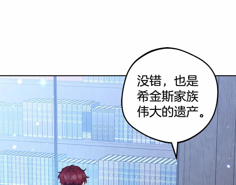 反派少女被爱意围绕 第33话 只是暂时的监护人 第31页