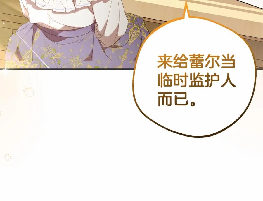 反派少女被爱意围绕 第33话 只是暂时的监护人 第206页