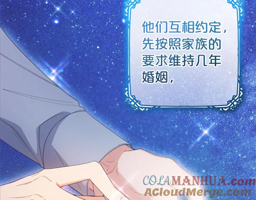 反派少女被爱意围绕 第33话 只是暂时的监护人 第81页