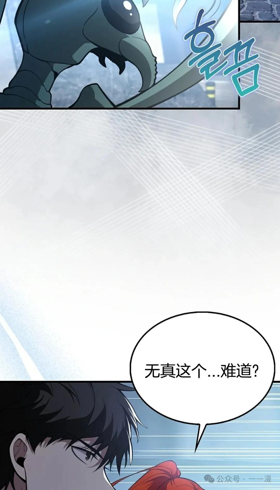 《我不是回归者》第34话 第32页