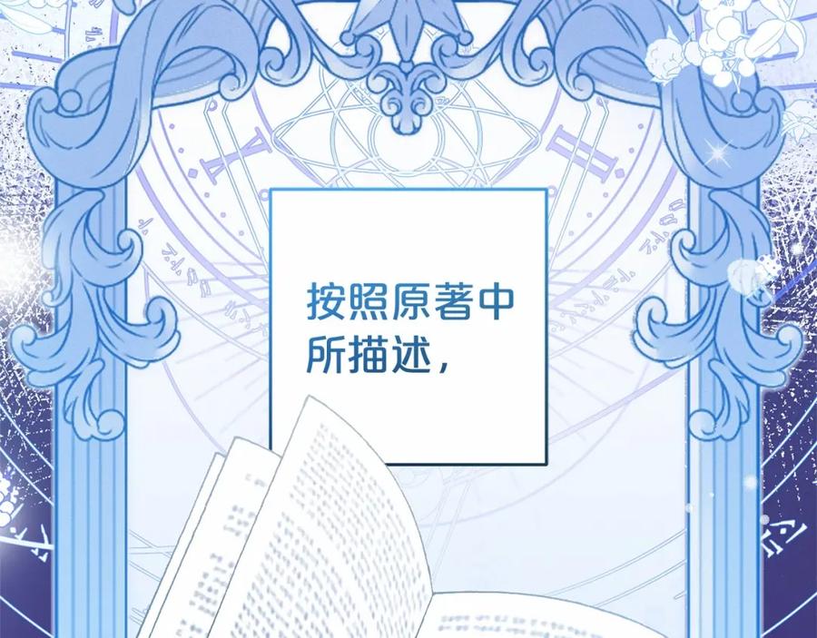 反派少女被爱意围绕 第33话 只是暂时的监护人 第78页