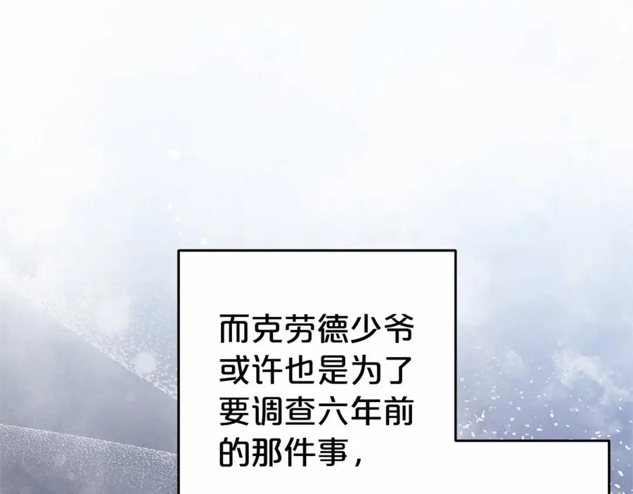 反派少女被爱意围绕 第33话 只是暂时的监护人 第100页