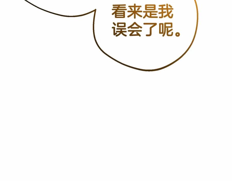 反派少女被爱意围绕 第33话 只是暂时的监护人 第143页
