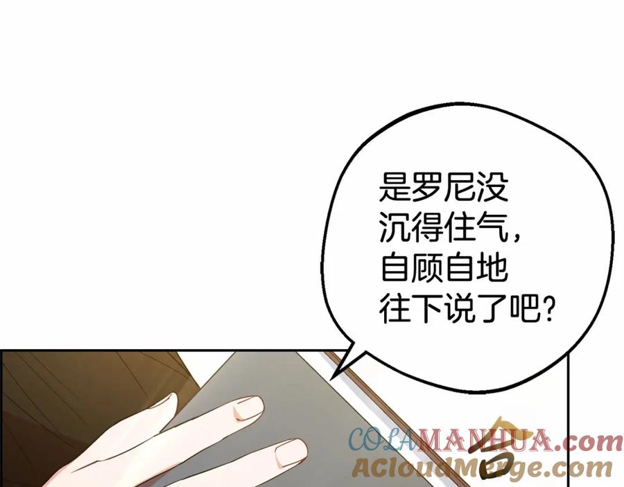 反派少女被爱意围绕 第33话 只是暂时的监护人 第149页