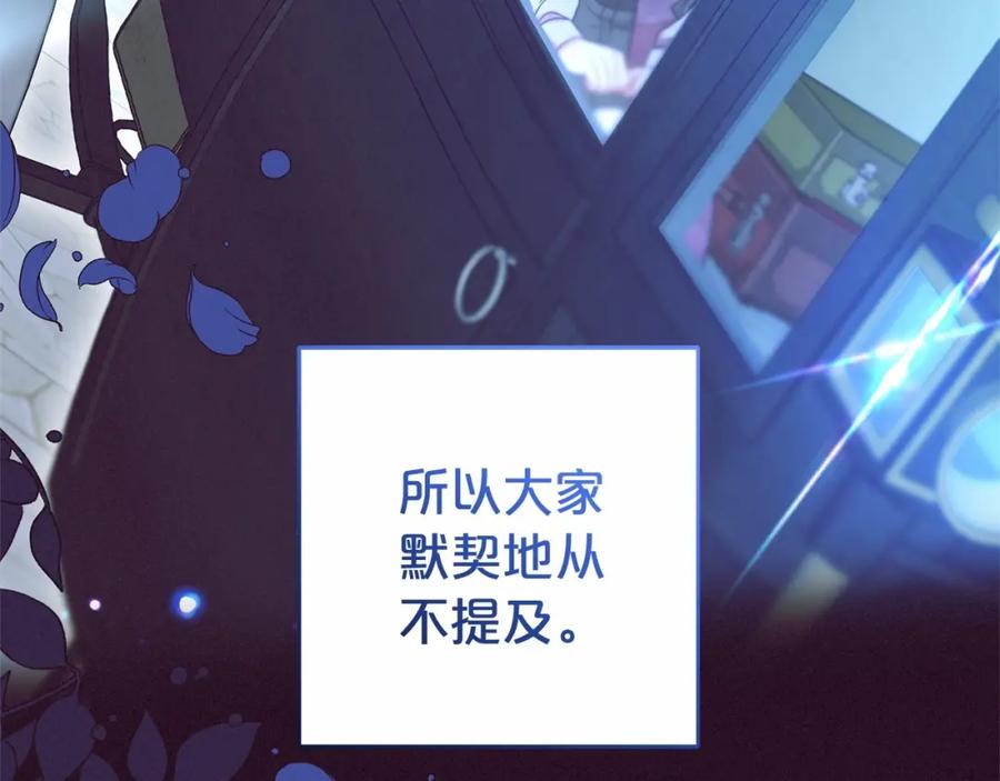 反派少女被爱意围绕 第33话 只是暂时的监护人 第179页