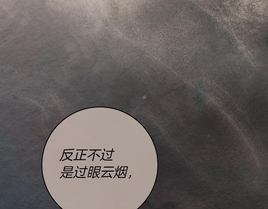 《只想在反派爸爸身边躺平》第32话 意外的答案 第150页