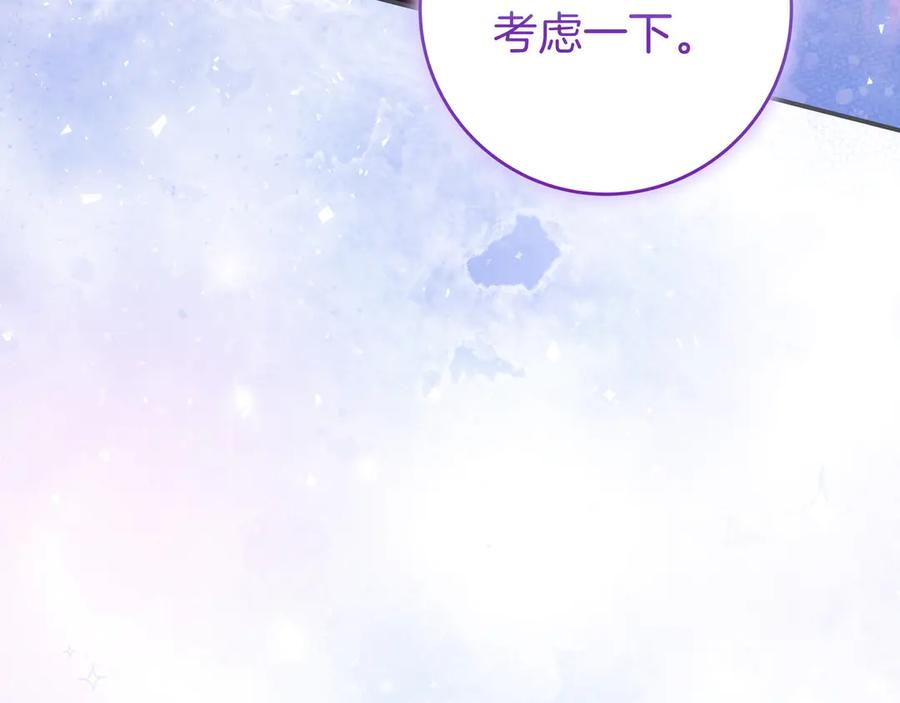 《只想在反派爸爸身边躺平》第32话 意外的答案 第170页