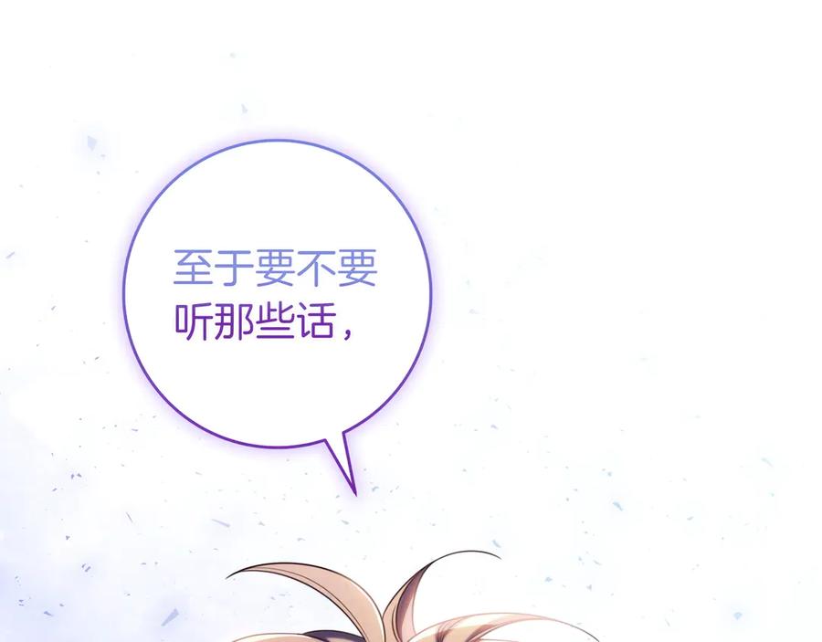 《只想在反派爸爸身边躺平》第32话 意外的答案 第167页