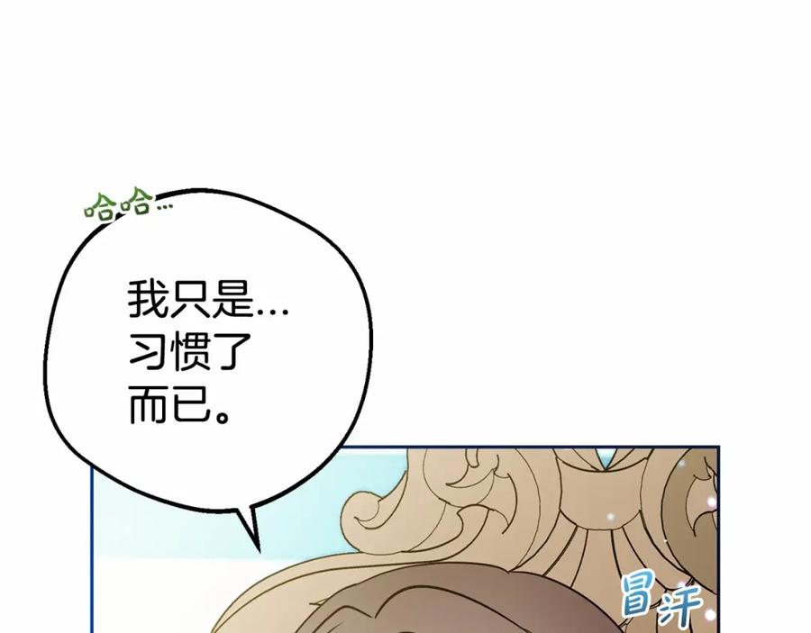 反派少女被爱意围绕 第33话 只是暂时的监护人 第136页