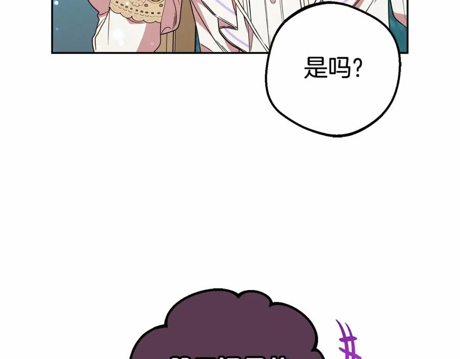 反派少女被爱意围绕 第33话 只是暂时的监护人 第138页